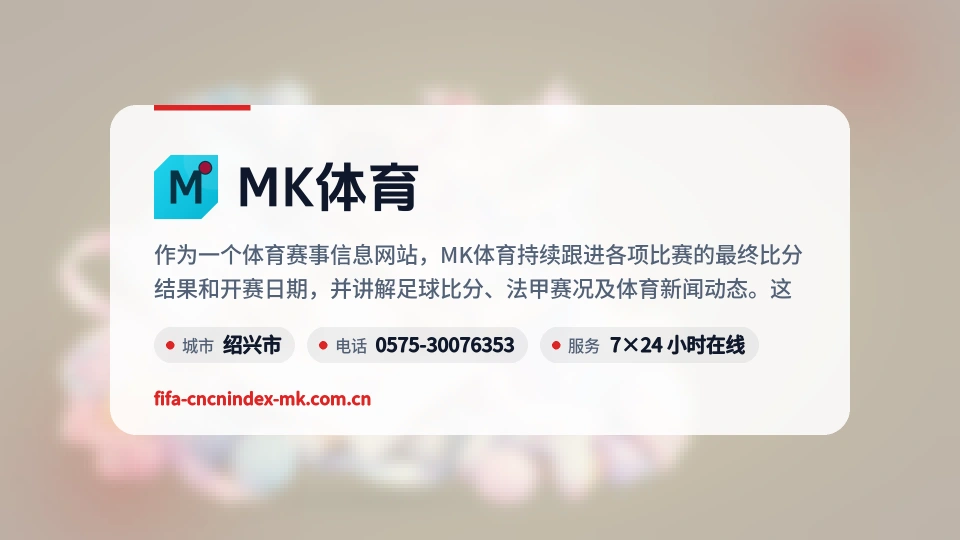 MK体育是谁