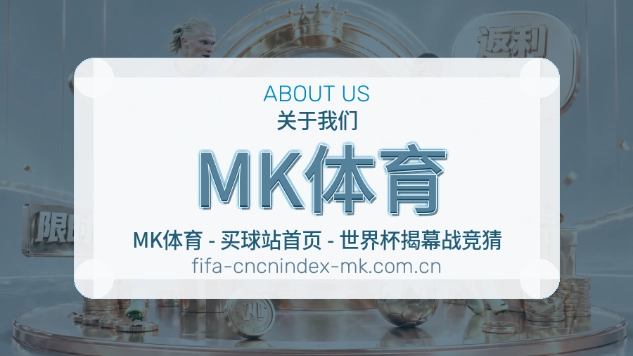 MK体育平台服务介绍